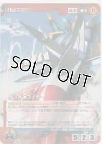 ゲッターライガー