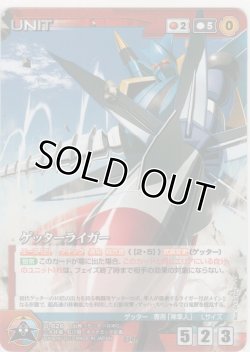画像1: ゲッターライガー
