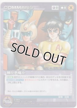 画像1: 神か悪魔か