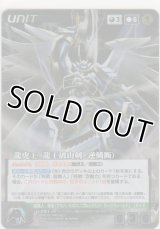 龍虎王（龍王破山剣・逆鱗断）