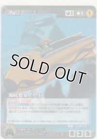 海底要塞ブード