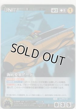 画像1: 海底要塞ブード