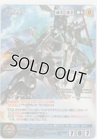 ブラックサレナ＆ランスロット・アルビオン