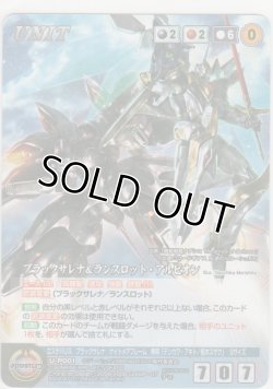 画像1: ブラックサレナ＆ランスロット・アルビオン