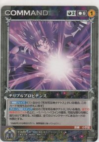 テリブルプロビデンス