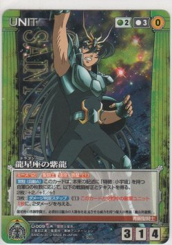画像1: 龍星座の紫龍