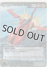 カイザーパイルダー