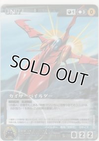 カイザーパイルダー