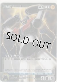 マジンガーＺ
