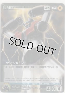 画像1: マジンガーZ