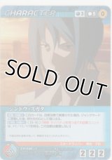 シンドウ・スガタ