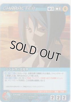 画像1: シンドウ・スガタ