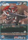 ARX-8 レーバテイン