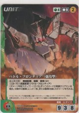 バトル・フロンティア（強攻型）