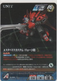エステバリスカスタム（リョーコ機）≪ＲＰ≫