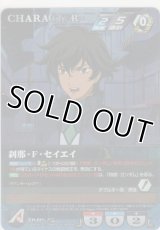 刹那・Ｆ・セイエイ≪ＲＰ≫