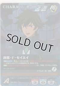 刹那・Ｆ・セイエイ≪ＲＰ≫