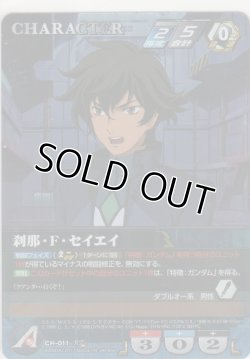 画像1: 刹那・Ｆ・セイエイ≪ＲＰ≫