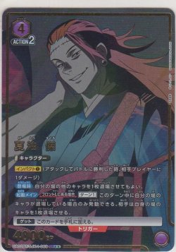 画像1: 夏油 傑≪パラレル≫