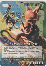 ガンダム＆シャア専用ザクII