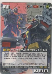 サイコガンダム＆サイコガンダムＭｋ-II