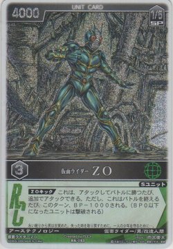 画像1: 仮面ライダーＺＯ