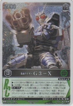 画像1: 仮面ライダーＧ３－Ｘ