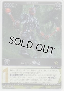 画像1: 仮面ライダー響鬼