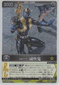 仮面ライダー威吹鬼