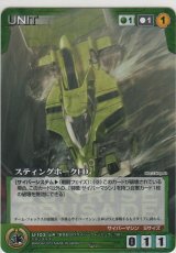スティングホークＥＤ