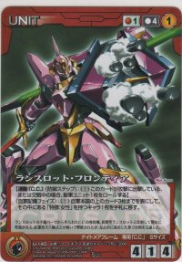 ランスロット・フロンティア