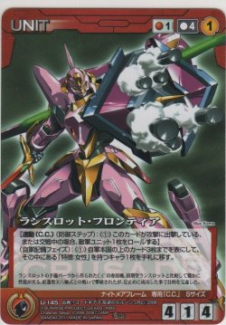 画像1: ランスロット・フロンティア