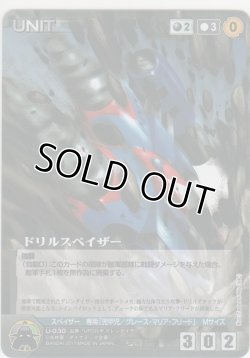 画像1: ドリルスペイザー