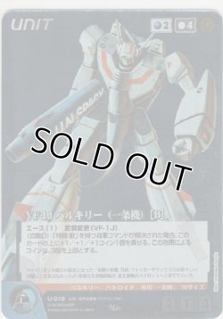 画像1: ＶＦ-１Ｊ バルキリー（一条機） ［Ｂ］
