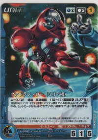 クァドラン・ロー（ミリア機）
