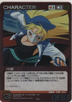 画像1: ベガ