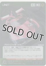 プロトジャガーＺ-６