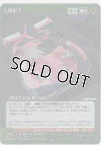 プロトジャガーＺ-６