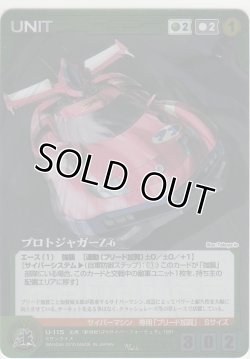 画像1: プロトジャガーＺ-６