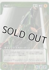 サイレントスクリーマーβ