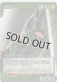 サイレントスクリーマーβ