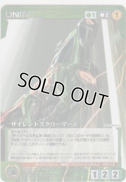 画像1: サイレントスクリーマーβ