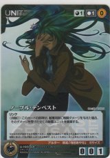 ノーブル・テンペスト