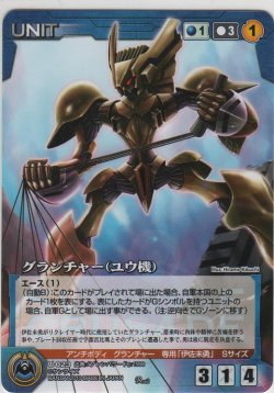 画像1: グランチャー（ユウ機）