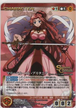 画像1: マリーベル・メル・ブリタニア