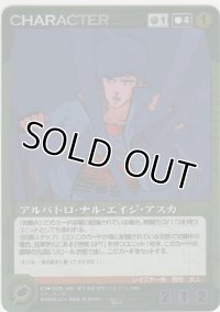 アルバトロ・ナル・エイジ・アスカ