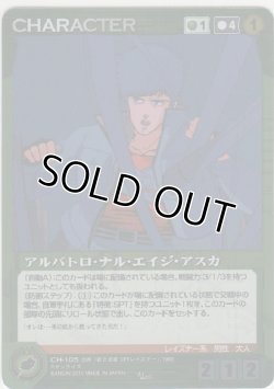 画像1: アルバトロ・ナル・エイジ・アスカ