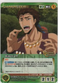 佐山リョウ