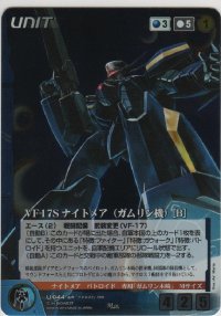 ＶＦ-１７Ｓ ナイトメア（ガムリン機）［Ｂ］
