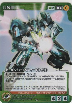 画像1: ゼーガペイン・アルティール（トガ機）